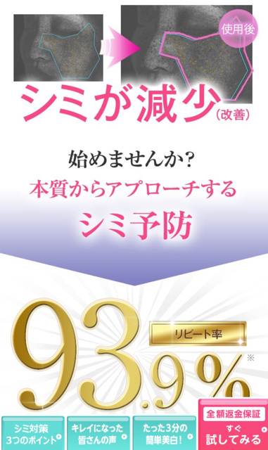 シミウス シミが減少
